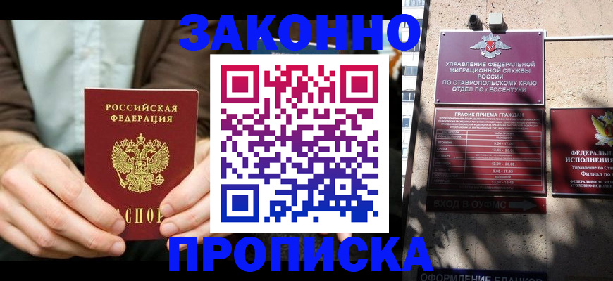 прописка 2025 в Новокуйбышевске