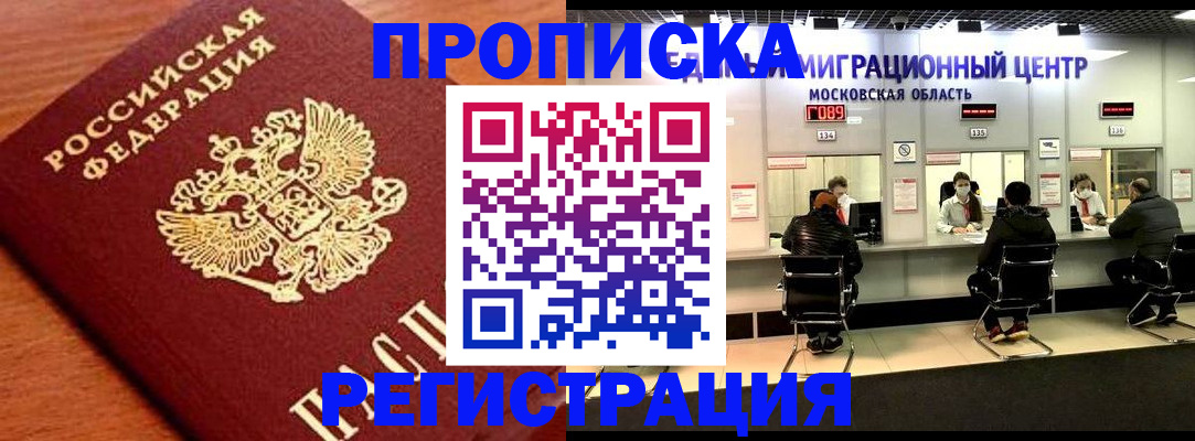 временная регистрация законно в Новокуйбышевске