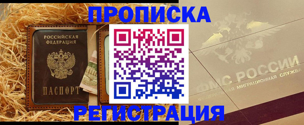 прописка ребенка в Новокуйбышевске